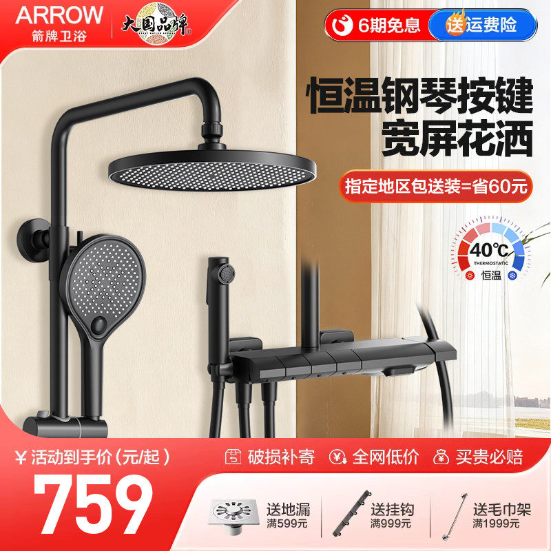 箭牌ARROW 家用精铜淋浴花洒套装恒温超大顶喷钢琴按键增压淋浴器