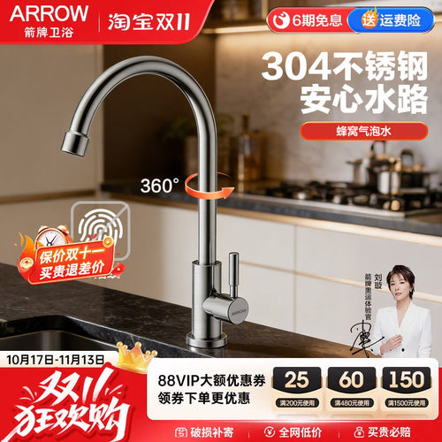 箭牌ARROW单冷旋转防溅拉丝净铅