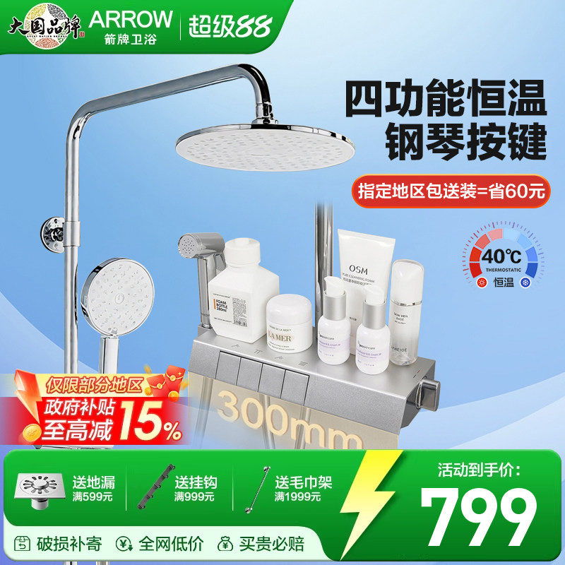 箭牌卫浴钢琴键恒温花洒浴室家用壁挂增压沐浴顶喷铝合金花洒套装