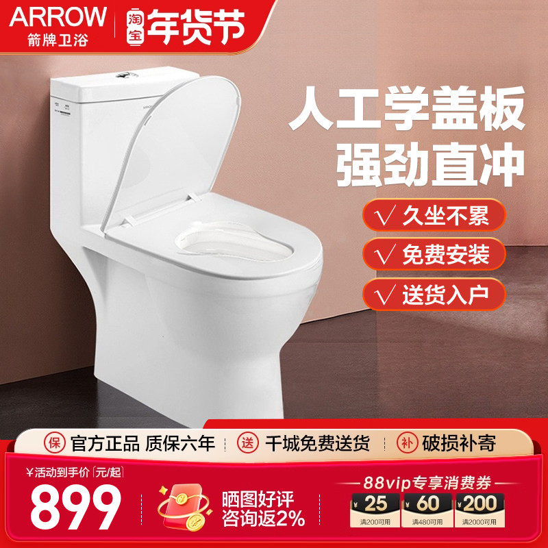 箭牌直冲式马桶小户型家用卫生间防堵静音冲落式坐便器 AEB12601
