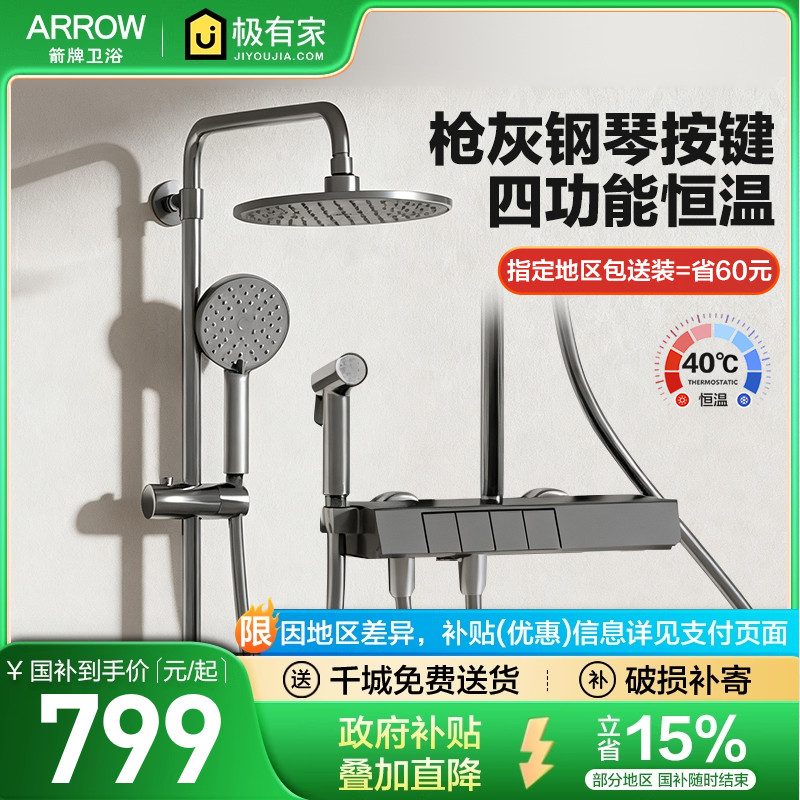 箭牌ARROW恒温四功能钢琴键