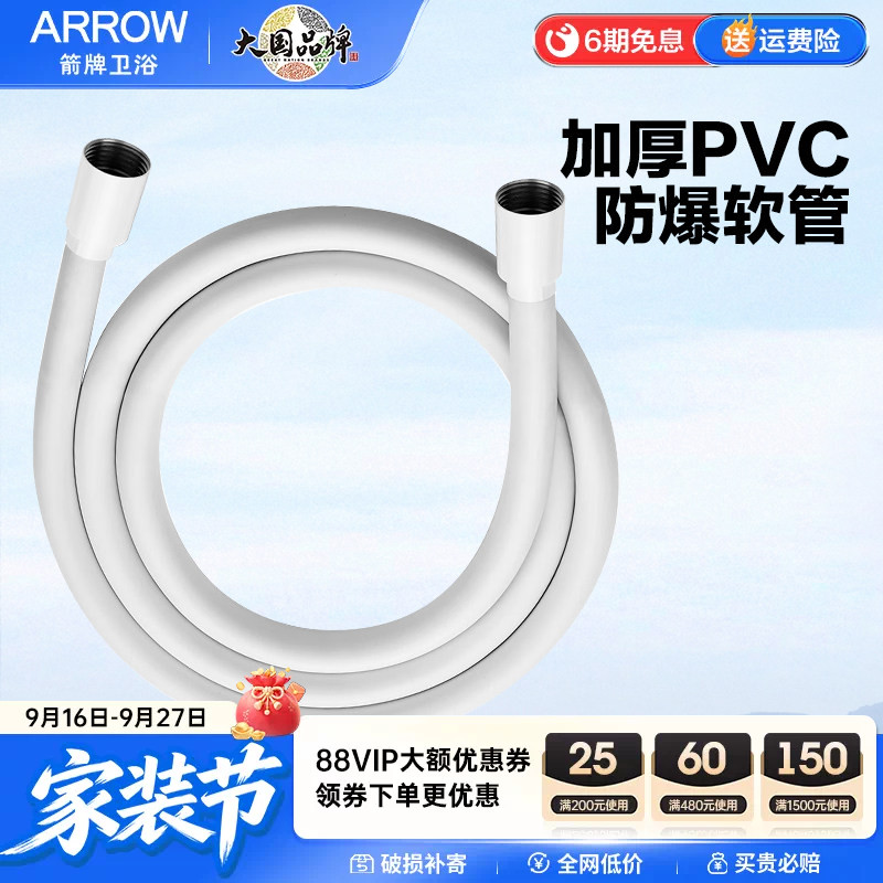 箭牌花洒软管通用加厚防爆