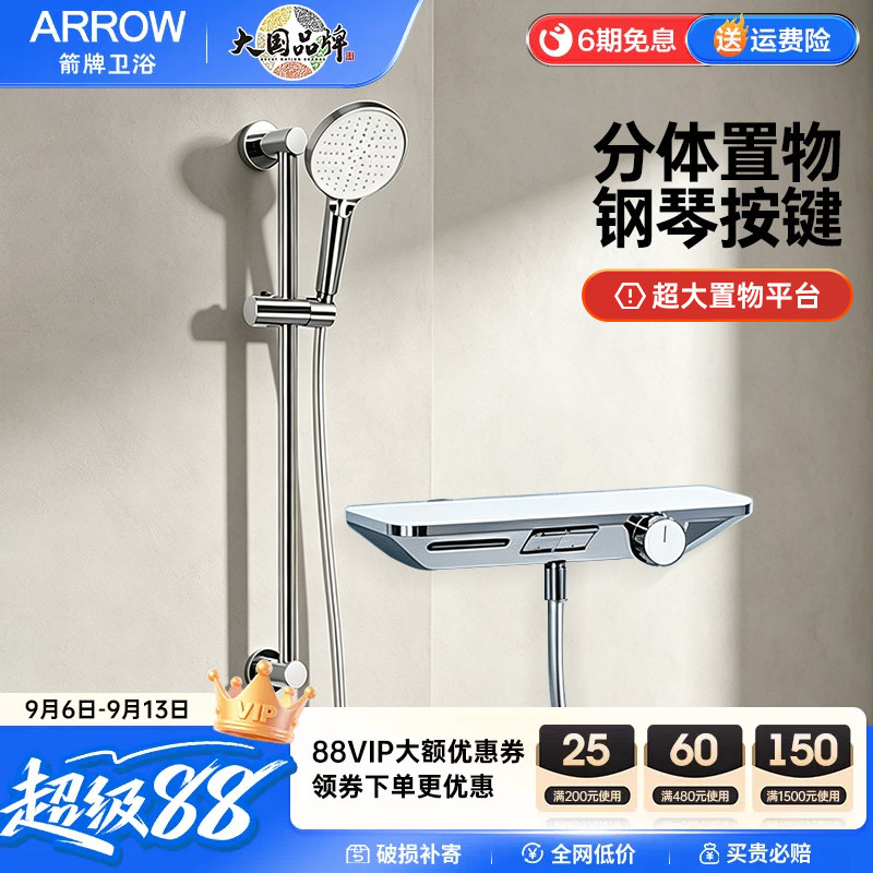 箭牌ARROW钢琴键分体无顶喷图片