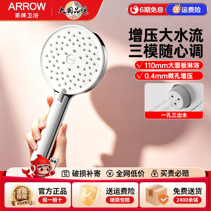 箭牌ARROW 通用手持花洒喷头家用卫生间洗澡淋浴增压手持花洒套装