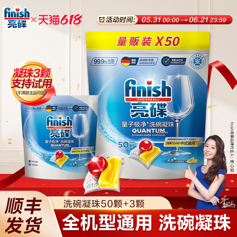 finish亮碟洗碗凝珠洗碗块洗碗粉漂洗剂洗碗机专用盐洗碗机清洗剂