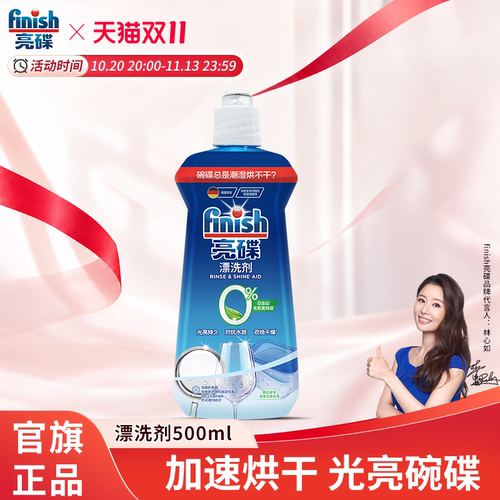 亮碟洗碗机专用漂洗剂|专用盐