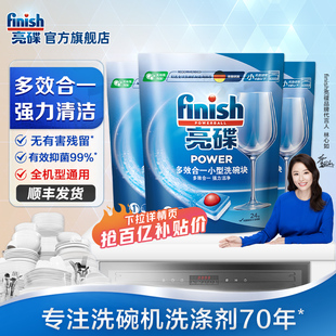 finish亮碟多效洗碗块洗碗机专用洗涤剂清洁剂非洗碗粉洗碗盐凝珠