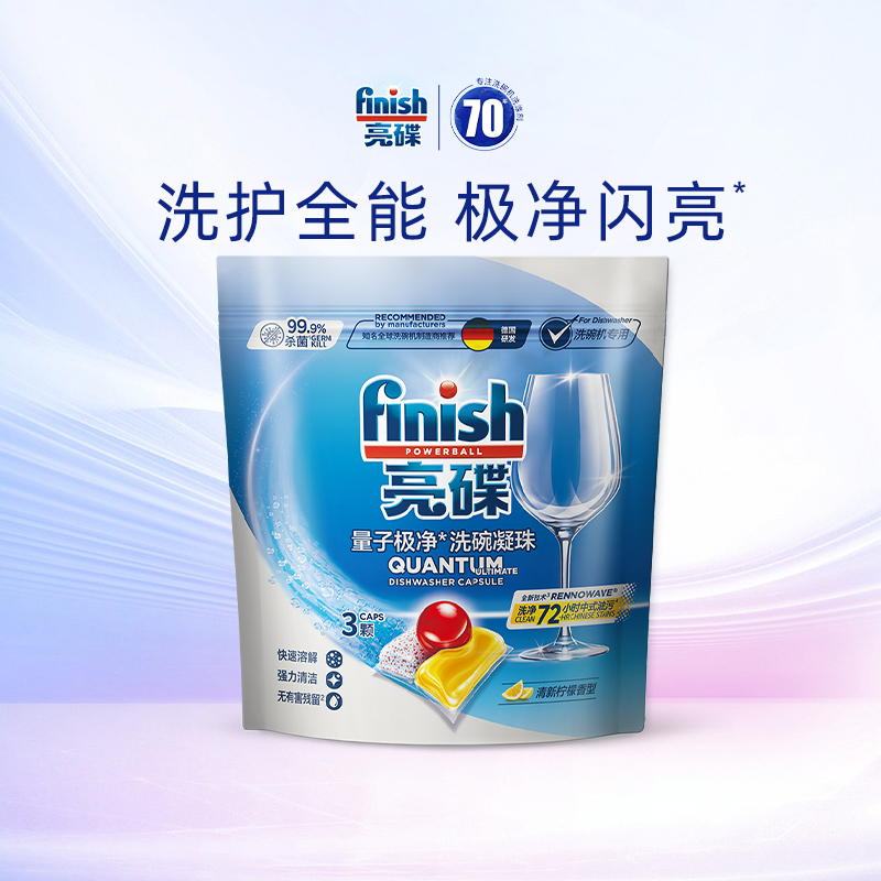 finish亮碟洗碗凝珠专用洗涤剂