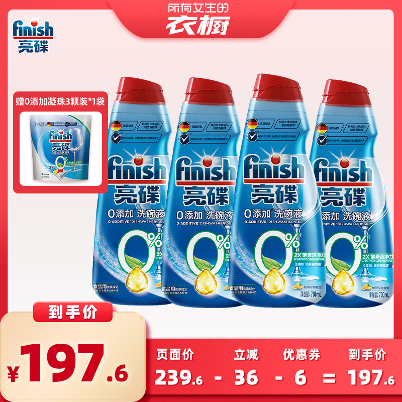 【所有女生的衣橱直播间】finish亮碟多效合一0添加洗碗液700ml