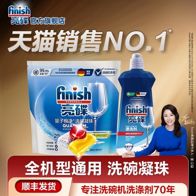 finish亮碟洗碗机专用洗涤剂