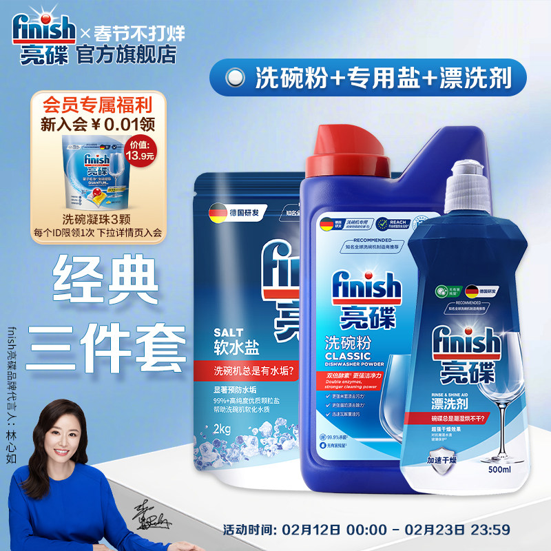 finish亮碟洗碗粉专用盐漂洗剂洗碗机专用洗涤剂三件套洗碗机耗材