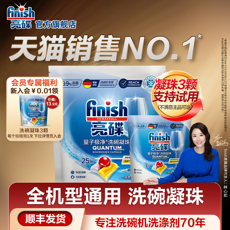 finish亮碟三合一洗碗凝珠洗碗机专用洗涤剂老板洗碗机耗材清洁剂