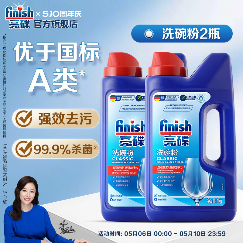 finish亮碟洗碗粉洗碗机专用洗涤剂洗碗机耗材非漂洗剂专用盐美的