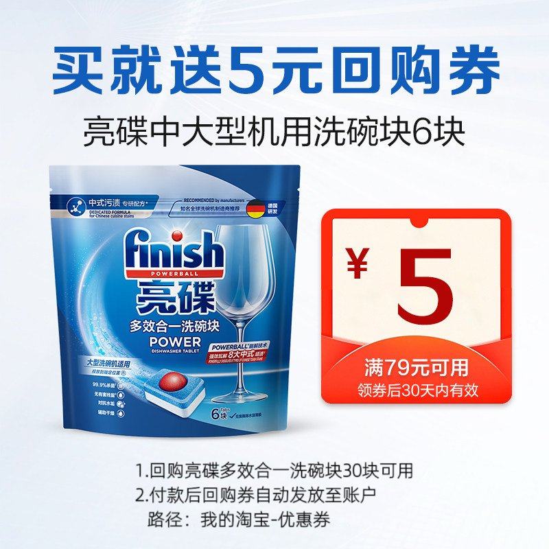 finish亮碟中型大型多效洗碗块6块洗碗机专用洗涤剂耗材非洗碗粉,洗护清洁剂/卫生巾/纸/香薰,洗碗机用洗涤剂,淘宝优惠券,粉丝福利购,淘宝优惠卷