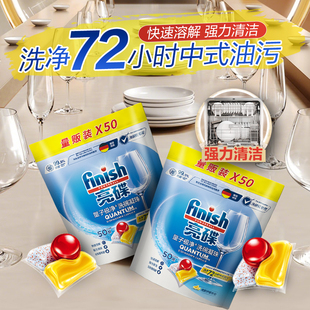 finish亮碟洗碗凝珠50颗×2洗碗机专用洗涤剂清洁剂耗材非洗碗块