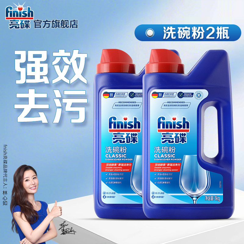 finish亮碟洗碗粉2瓶约用100次