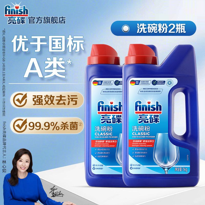 finish亮碟洗碗粉洗碗机专用洗涤剂洗碗机耗材非漂洗剂专用盐美的