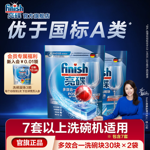 【非小型机拍】亮碟多效洗碗块！