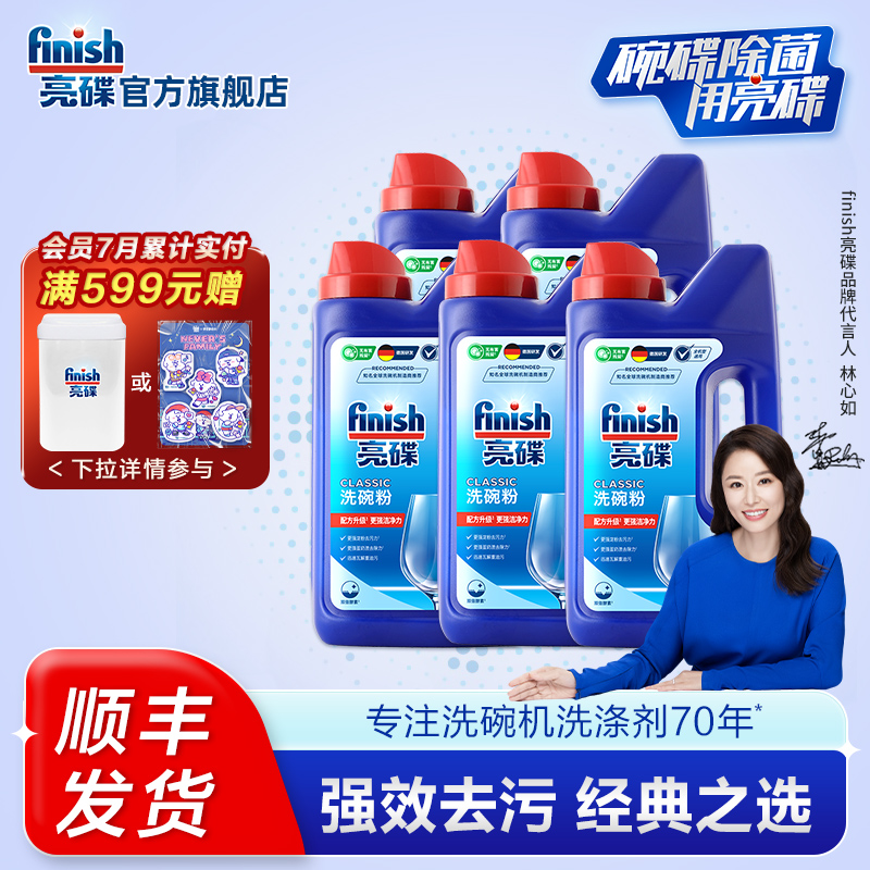 finish亮碟洗碗粉*5洗碗机专用洗涤剂洗碗机清洁剂洗碗机耗材方太