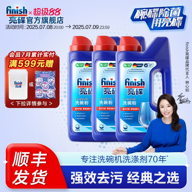 亮碟洗碗机专用洗碗粉3瓶