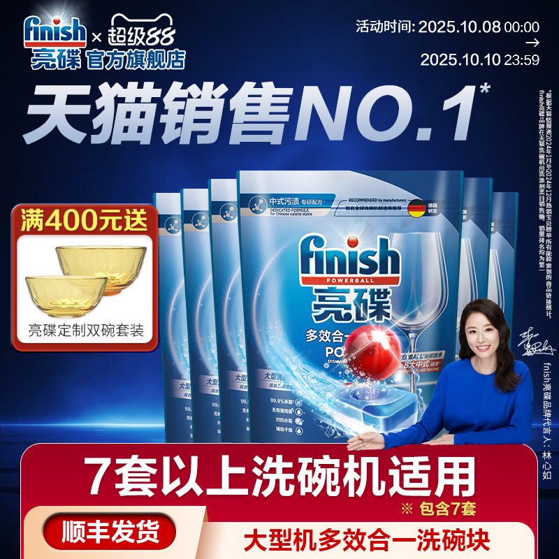 7套以上洗碗机专研（含7套）