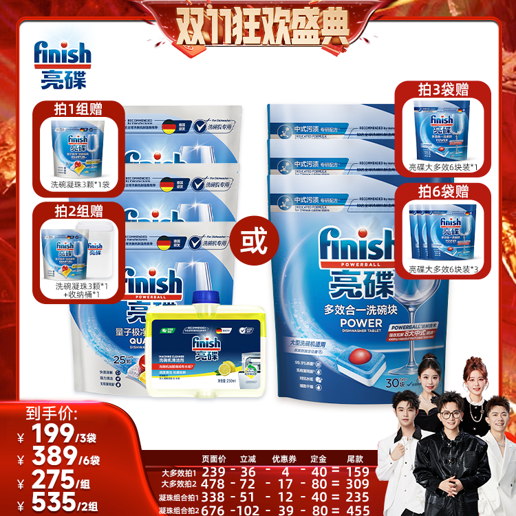 【香菇来了】finish亮碟洗碗凝珠75颗组合/大多效洗碗机专用