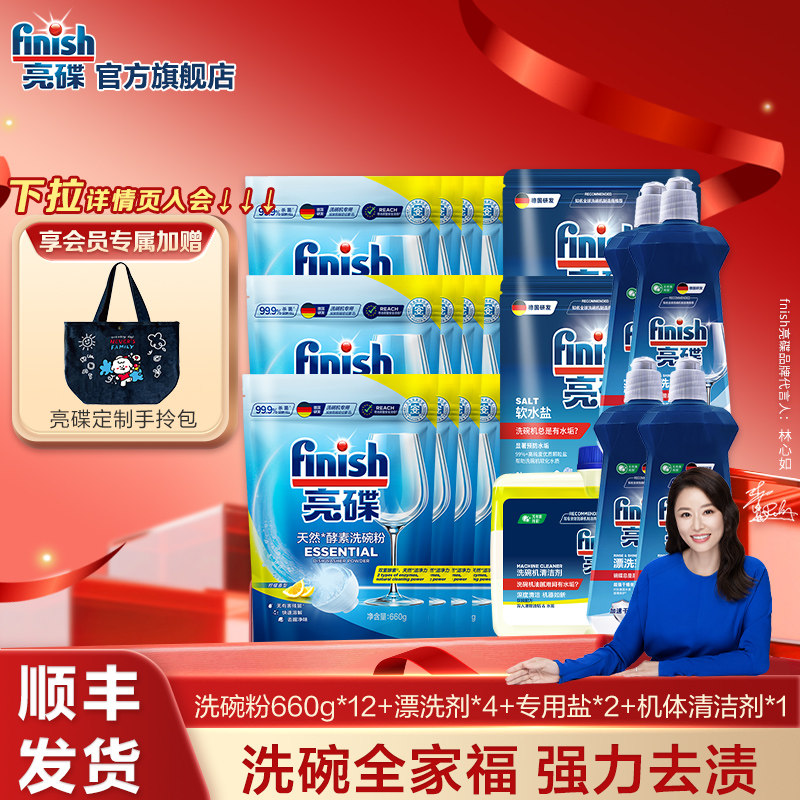 finish亮碟天然酵素洗碗粉洗碗机专用洗涤剂清洁剂洗碗机耗材方太