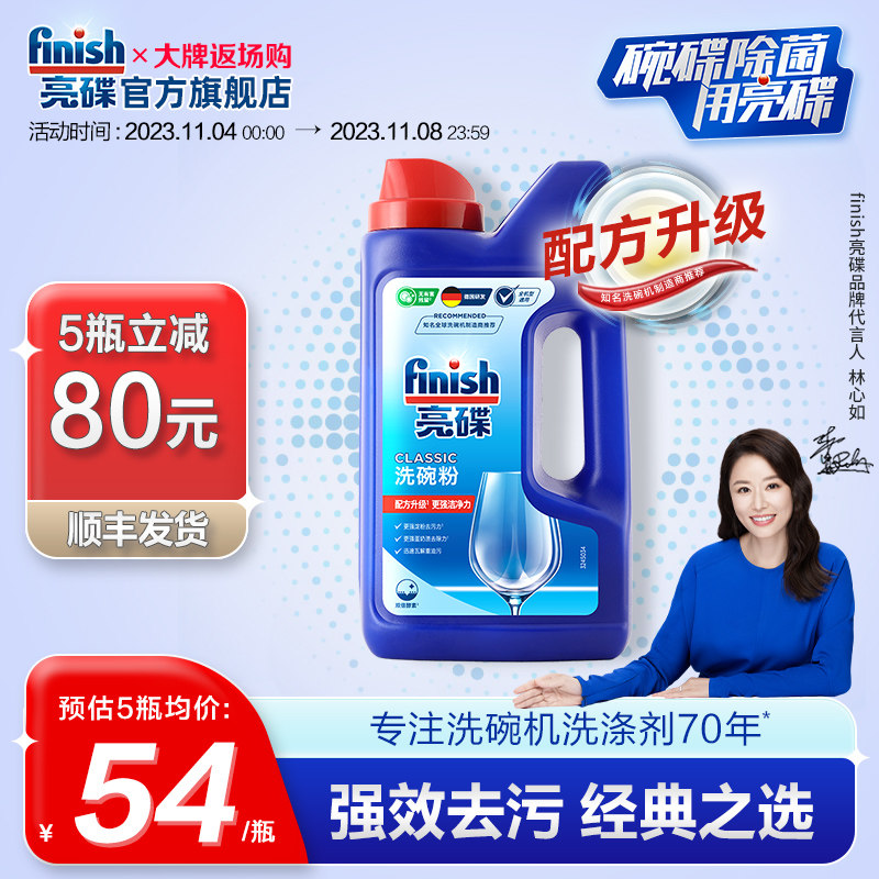 finish亮碟洗碗粉洗碗机专用洗涤剂清洗剂非洗碗盐洗碗块洗碗凝珠怎么样,好用不?