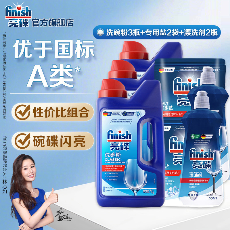 finish亮碟洗碗粉洗碗机专用洗碗盐漂洗剂洗涤剂洗碗机清洁剂耗材