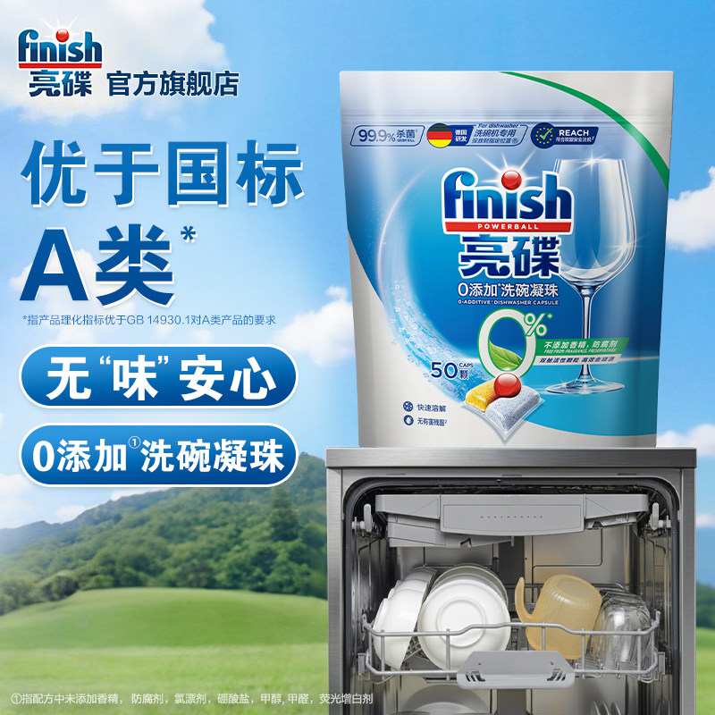 finish亮碟三合一洗碗凝珠0添加无香洗碗机专用洗涤剂洗碗机耗材