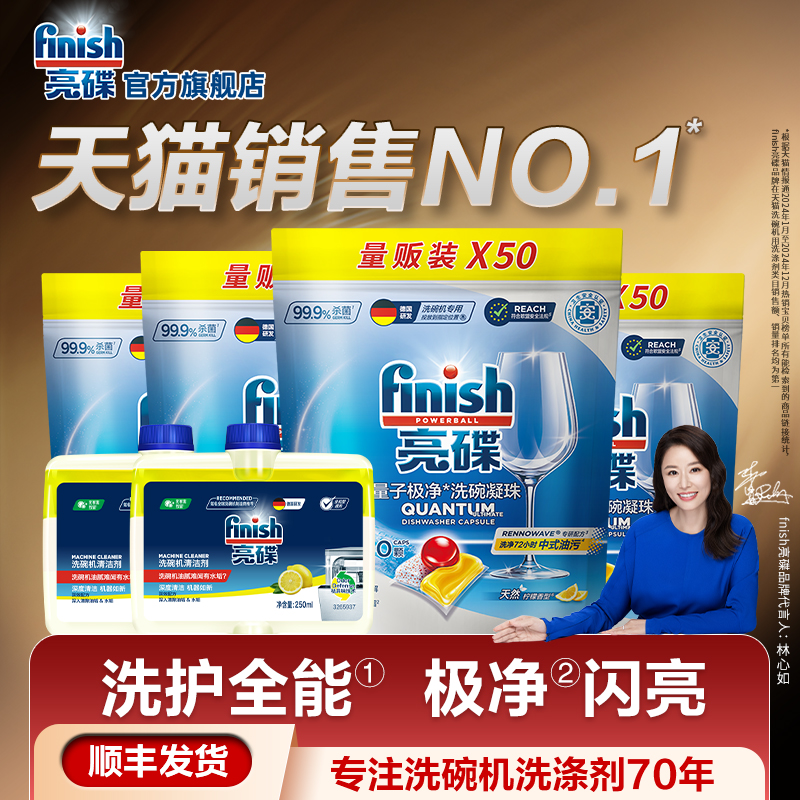 finish亮碟洗碗凝珠量贩装