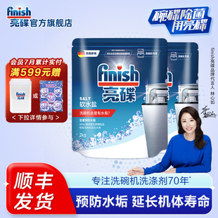 finish亮碟洗碗盐洗碗机专用盐洗碗机清洗剂非洗碗粉洗碗块西门子