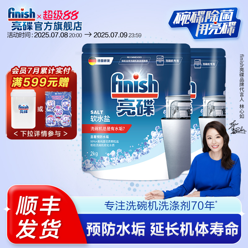 finish亮碟洗碗盐每袋4斤用200次