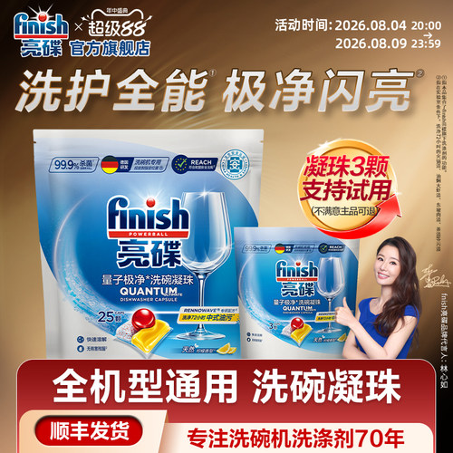 【洗碗机厂商推荐】亮碟洗碗凝珠
