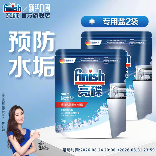 亮碟洗碗盐|有盐仓拍|软水防水垢