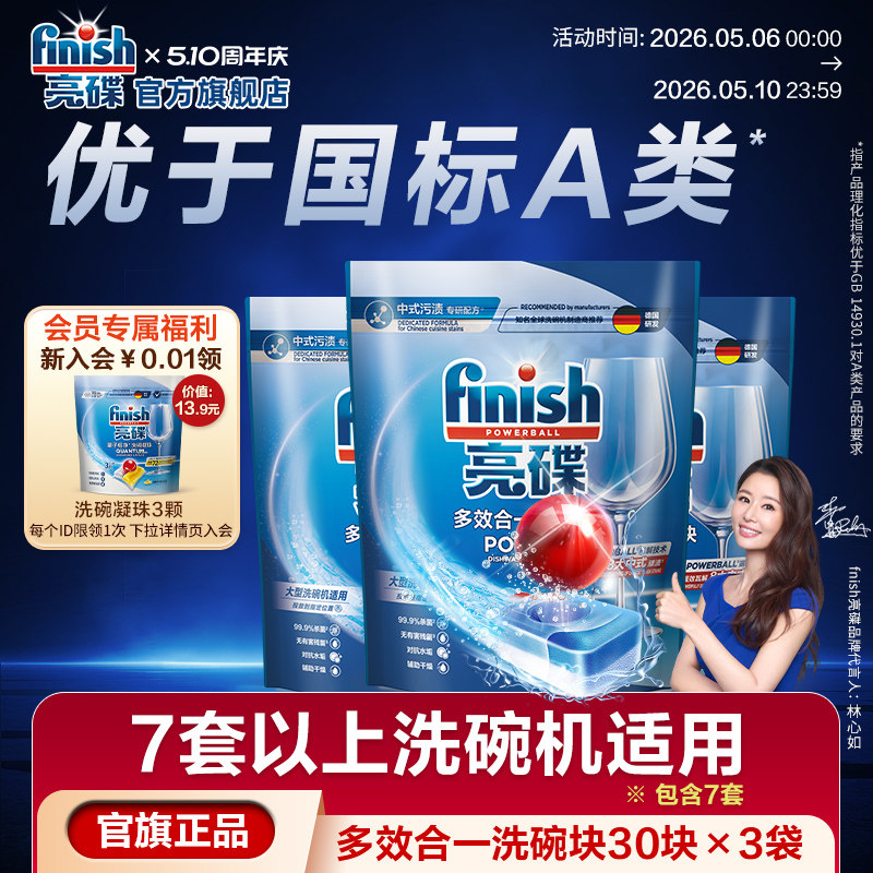 finish亮碟多效合一洗碗块中型大型洗碗机专用洗涤剂洗碗机洗涤块