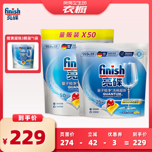 finish亮碟洗碗机专用洗涤剂