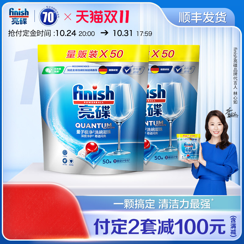 finish亮碟洗碗凝珠50颗*2袋高性价比高么？