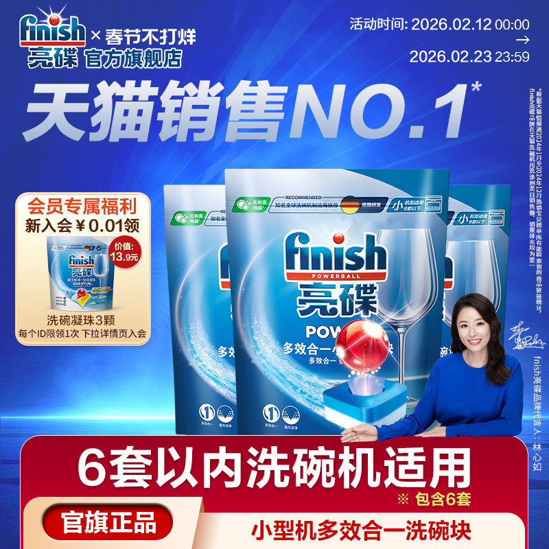 finish亮碟多效洗碗块洗碗机专用洗涤剂耗材清洁剂非洗碗粉洗碗盐