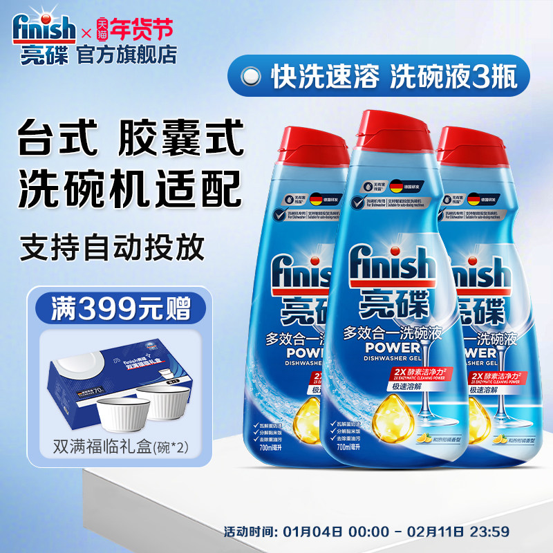 finish亮碟多效合一洗碗液自动投放式胶囊式台式水槽洗碗机专用液