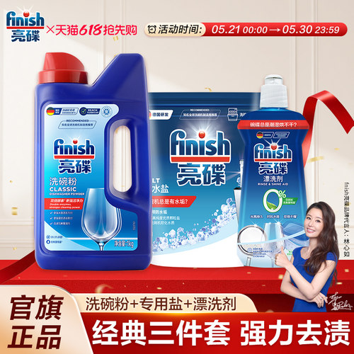 新机耗材三件套⭐洗碗粉盐漂洗剂