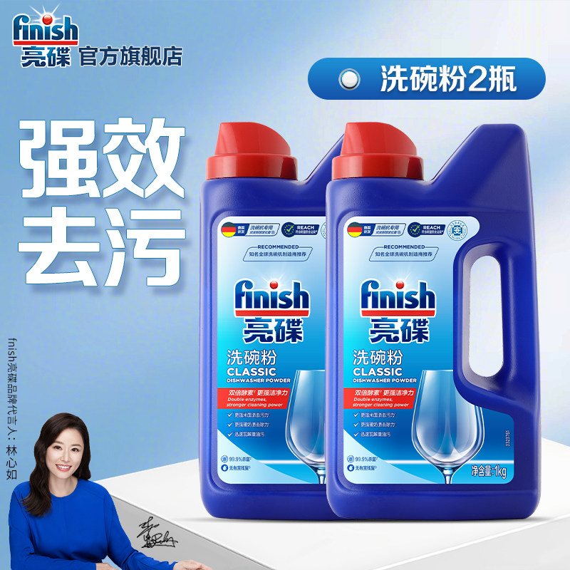 finish亮碟洗碗粉洗碗机专用洗涤剂洗碗机耗材非漂洗剂专用盐美的