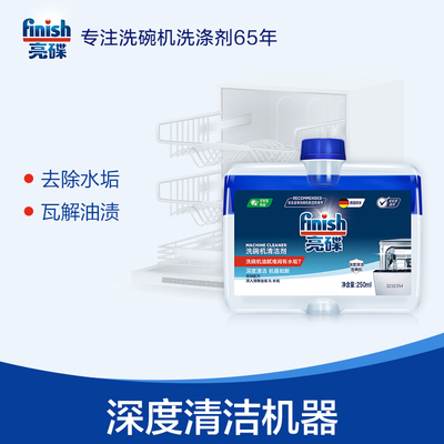 finish机体清洁剂*2洗碗机清洗剂非洗碗块洗碗粉洗碗盐凝珠