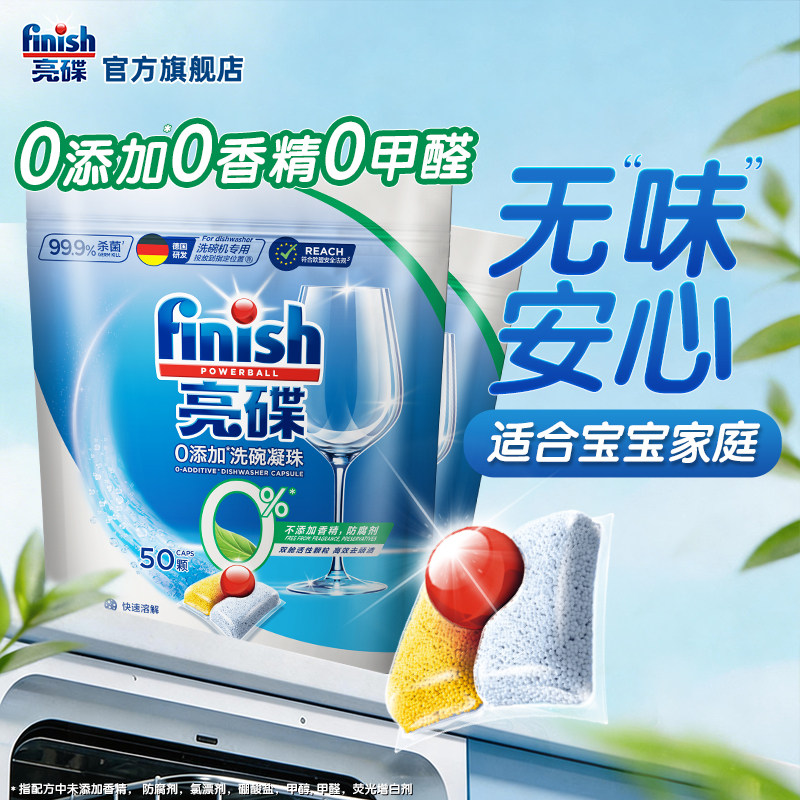finish亮碟三合一洗碗凝珠0添加无香洗碗机专用洗涤剂洗碗机耗材