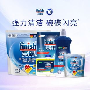 百亿 finish亮碟洗碗凝珠漂洗剂机体清洁剂洗碗机用洗涤剂