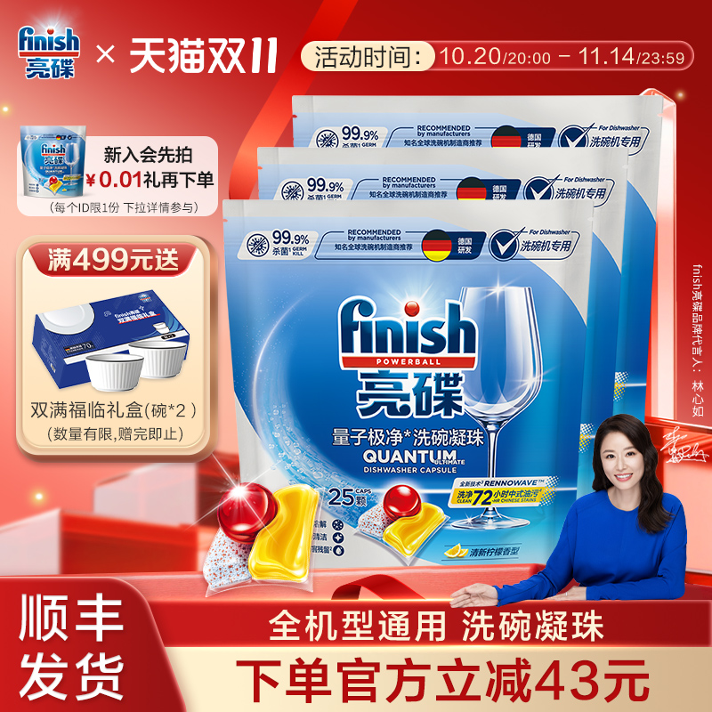 【老板洗碗机推荐】亮碟洗碗凝珠