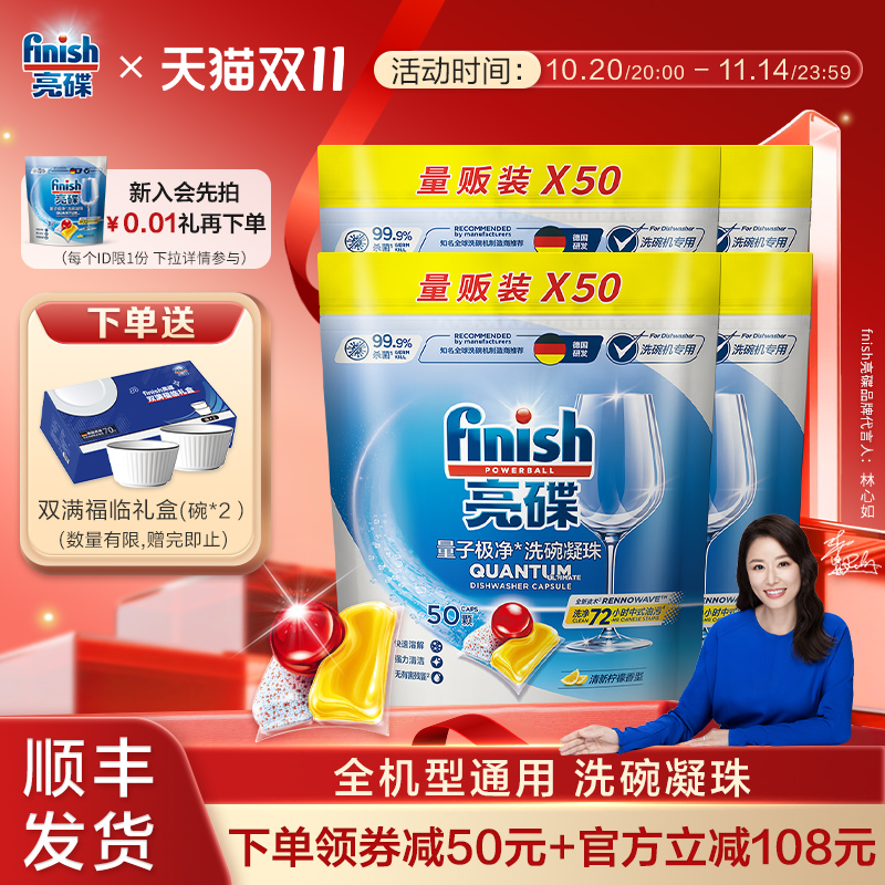 finish亮碟三合一洗碗凝珠200颗