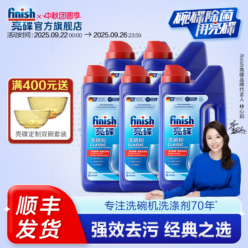 finish亮碟洗碗粉*5洗碗机专用洗涤剂洗碗机清洁剂洗碗机耗材方太