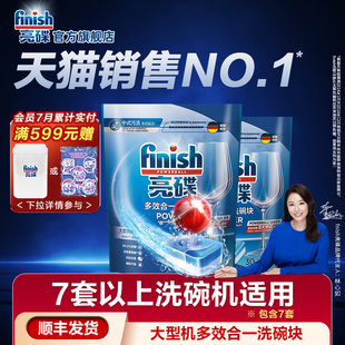 finish亮碟多效洗碗块大型洗碗机专用洗涤剂洗涤块洗碗机清洁剂