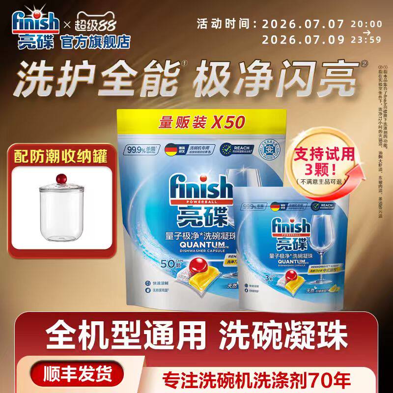 亮碟洗碗凝珠|全机型适配